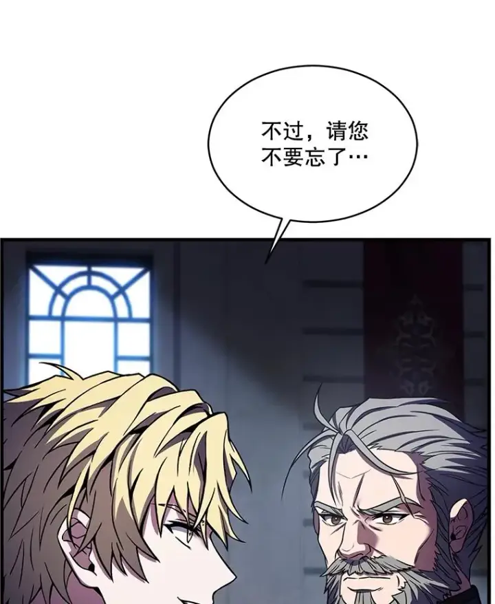 漫画《史诗级枪骑士再临》134.真假标志第87张图