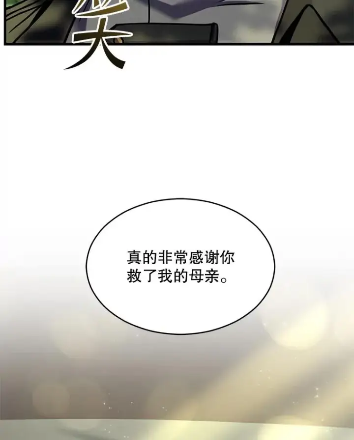 漫画《史诗级枪骑士再临》135.竞技场第20张图
