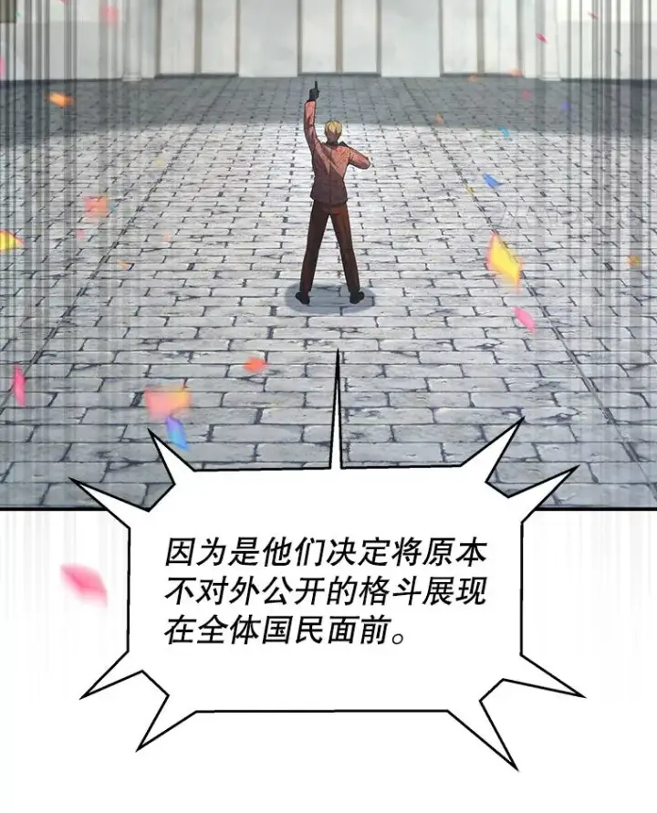 漫画《史诗级枪骑士再临》135.竞技场第32张图