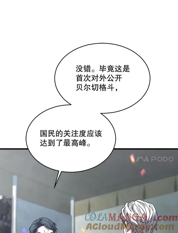 漫画《史诗级枪骑士再临》135.竞技场第45张图