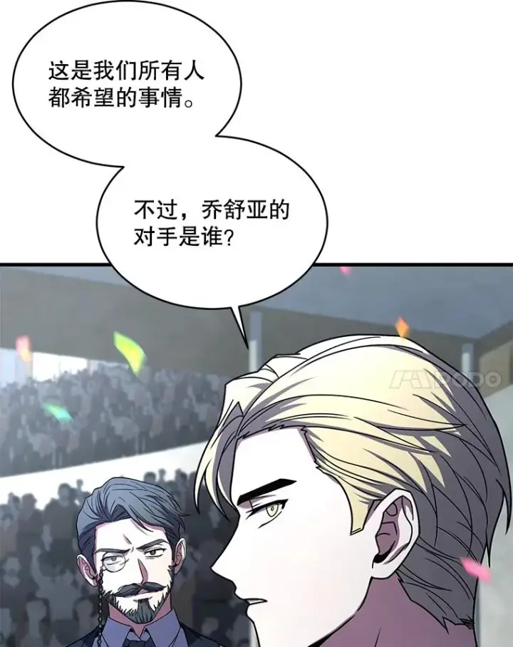 漫画《史诗级枪骑士再临》135.竞技场第55张图