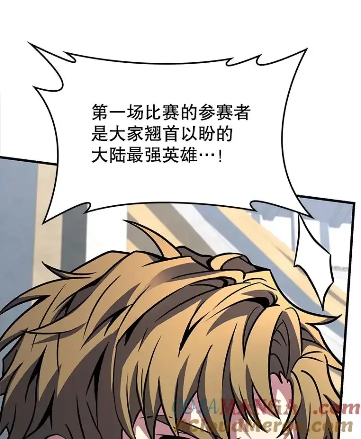 漫画《史诗级枪骑士再临》135.竞技场第77张图