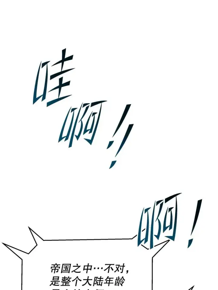 漫画《史诗级枪骑士再临》135.竞技场第92张图