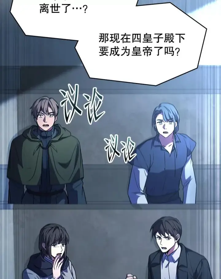 漫画《史诗级枪骑士再临》136.海任达第100张图
