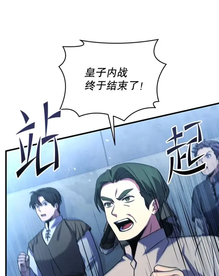 漫画《史诗级枪骑士再临》136.海任达第102张图