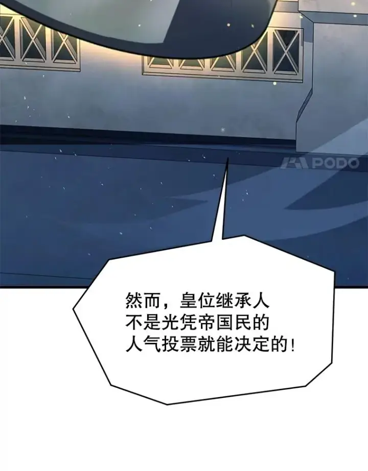漫画《史诗级枪骑士再临》136.海任达第138张图
