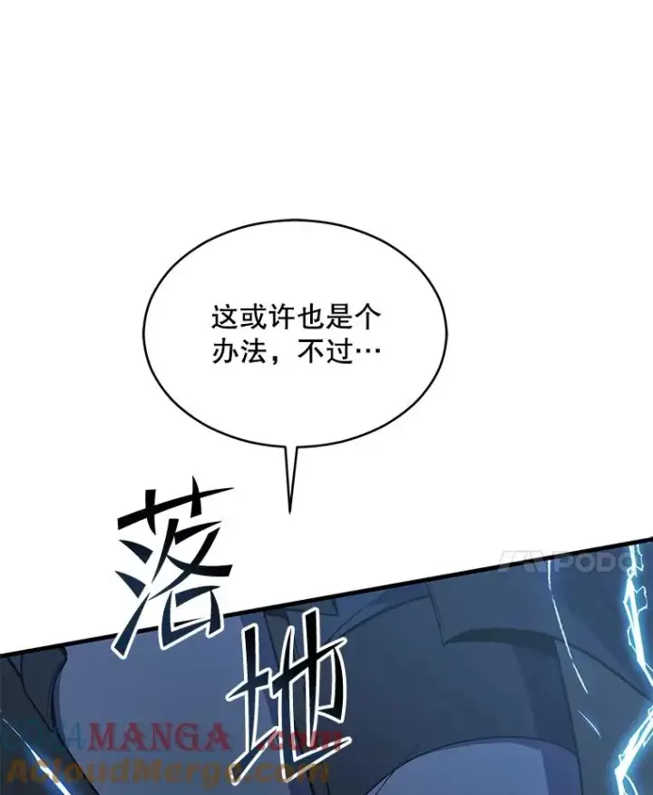 漫画《史诗级枪骑士再临》136.海任达第141张图