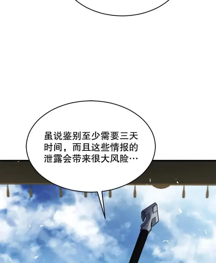 漫画《史诗级枪骑士再临》136.海任达第146张图