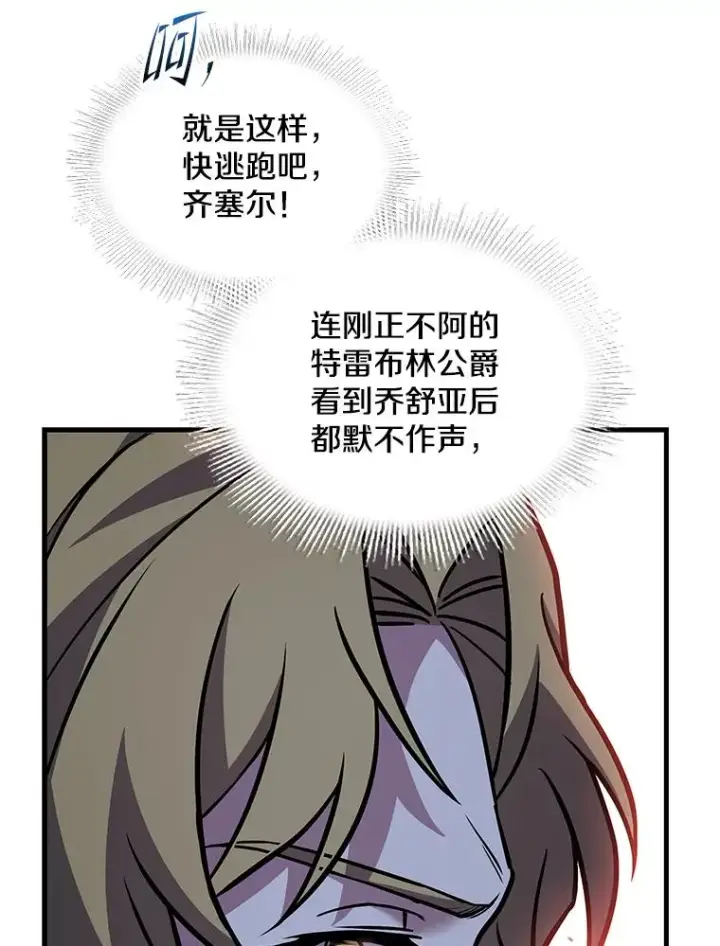 漫画《史诗级枪骑士再临》136.海任达第154张图