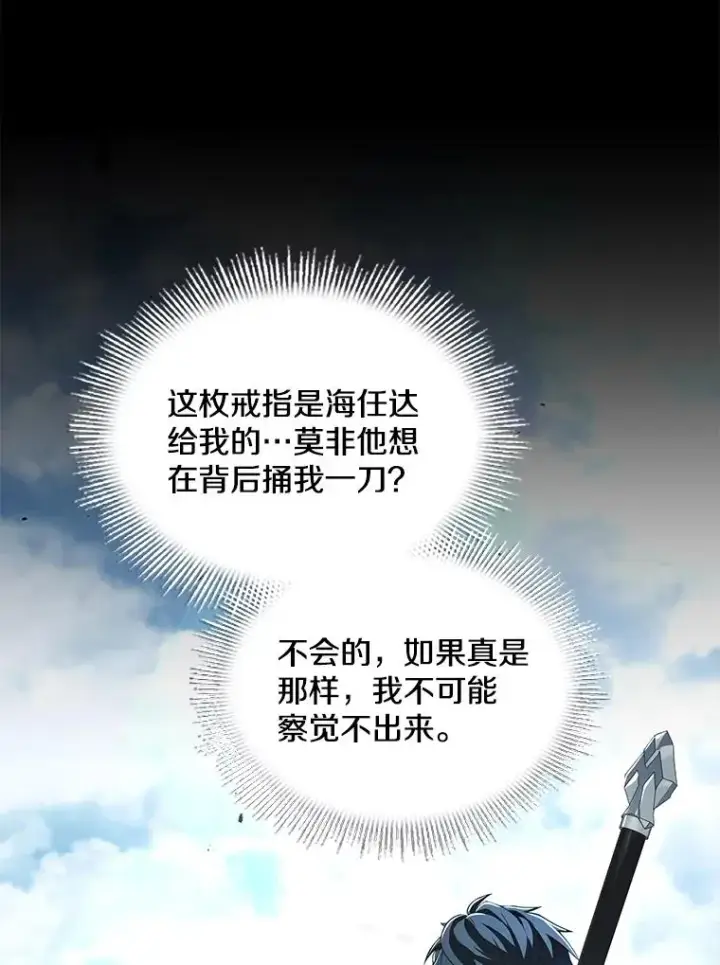 漫画《史诗级枪骑士再临》136.海任达第160张图