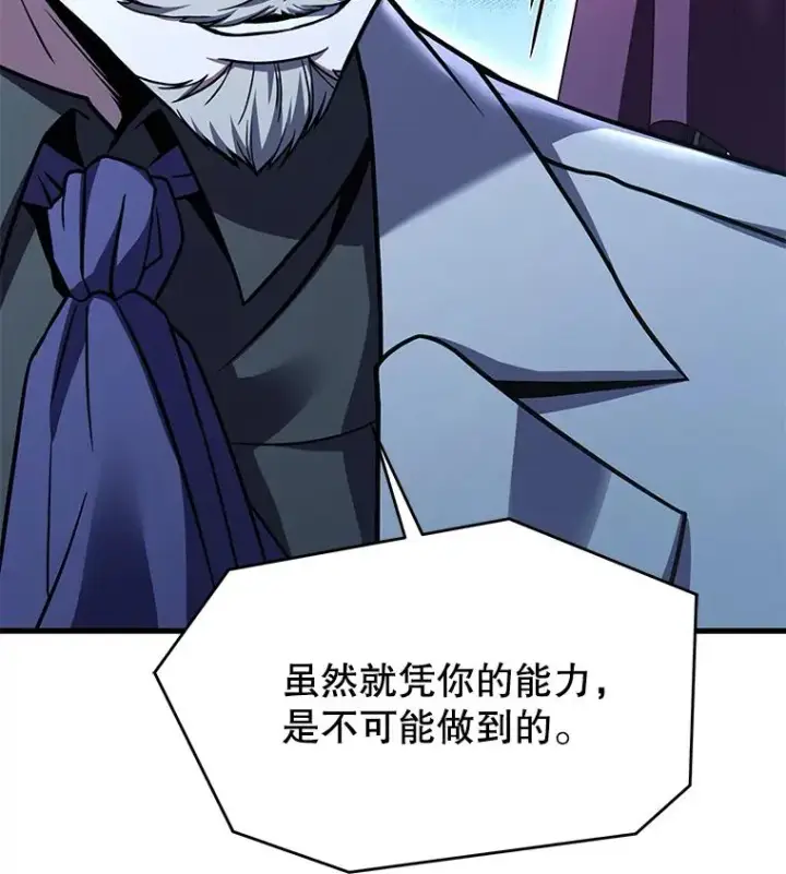 漫画《史诗级枪骑士再临》136.海任达第23张图