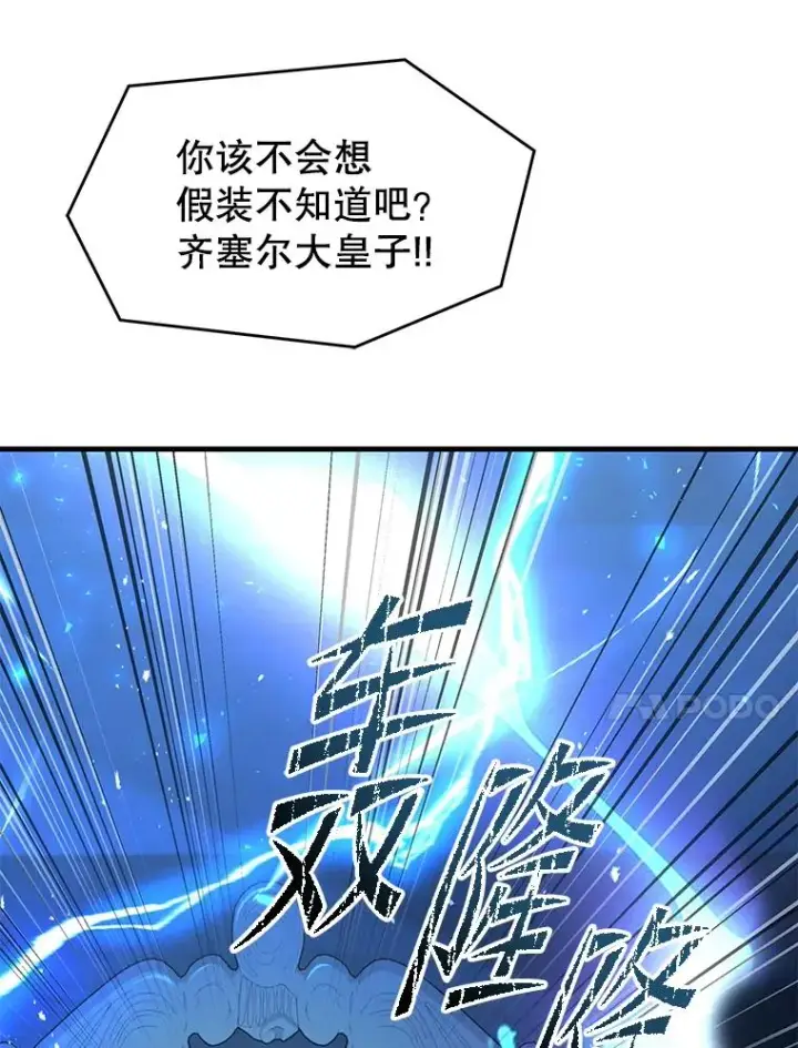 漫画《史诗级枪骑士再临》136.海任达第63张图