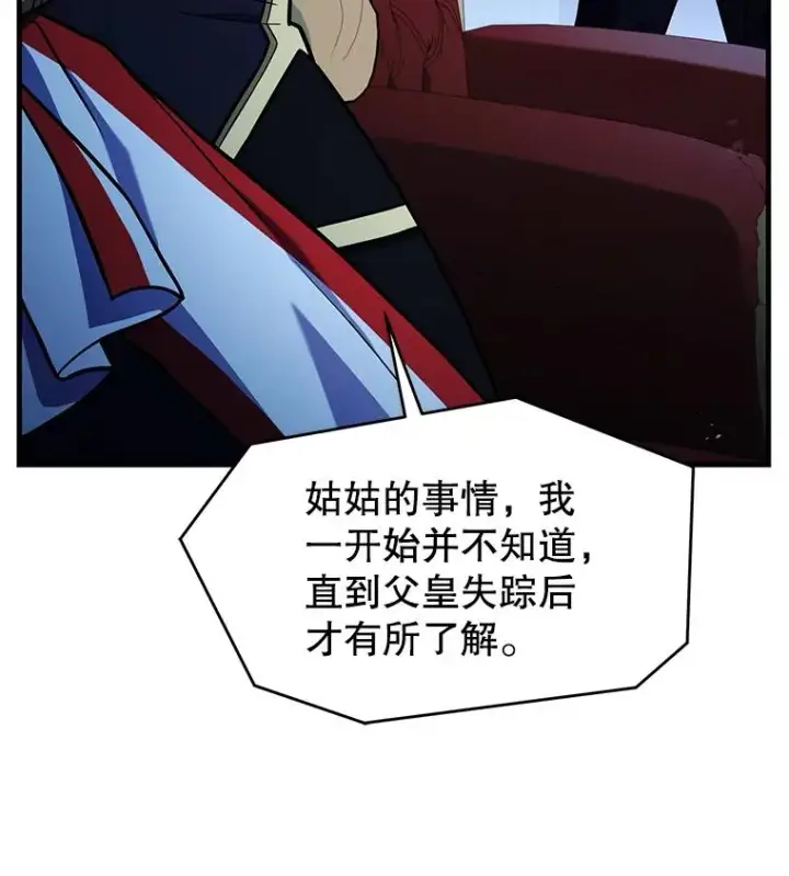 漫画《史诗级枪骑士再临》136.海任达第75张图