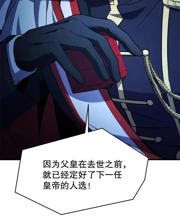 漫画《史诗级枪骑士再临》136.海任达第83张图