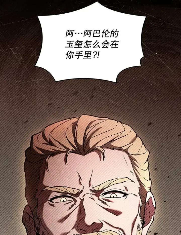 漫画《史诗级枪骑士再临》136.海任达第86张图