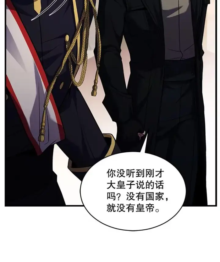 漫画《史诗级枪骑士再临》137.阻止血天第103张图