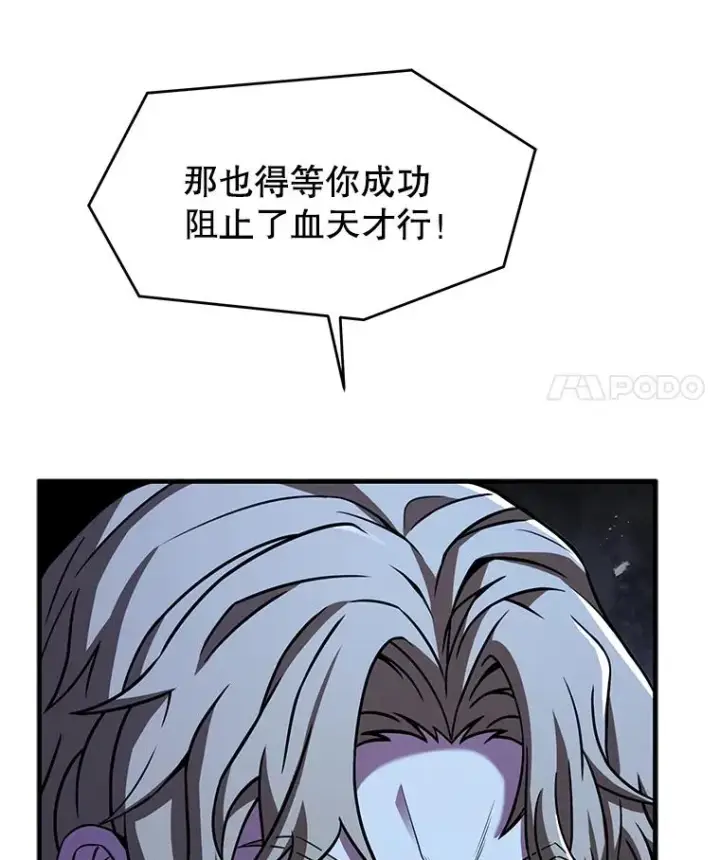 漫画《史诗级枪骑士再临》137.阻止血天第104张图