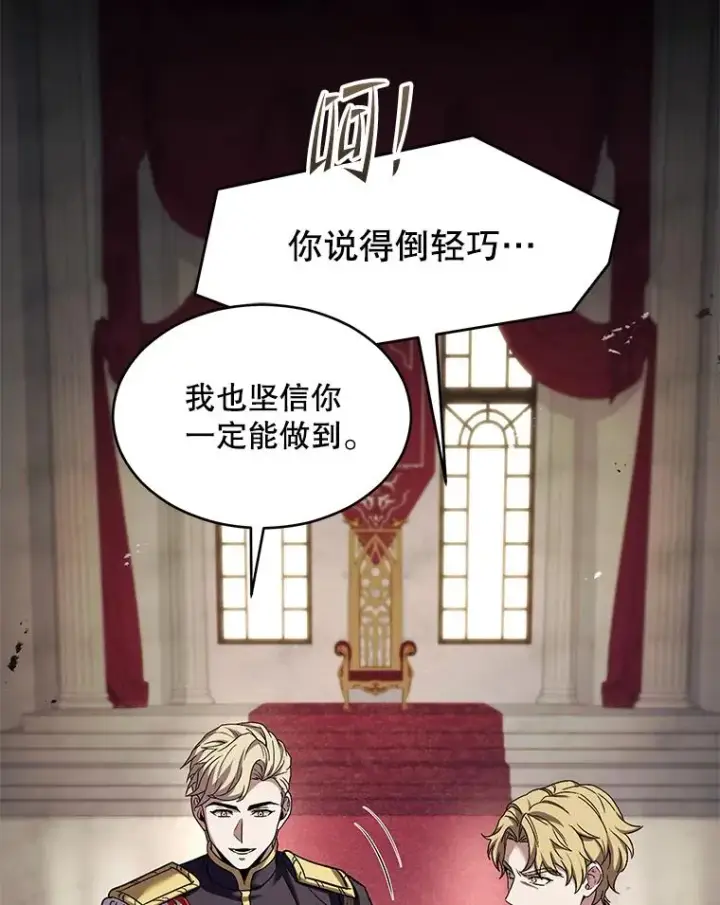 漫画《史诗级枪骑士再临》137.阻止血天第108张图