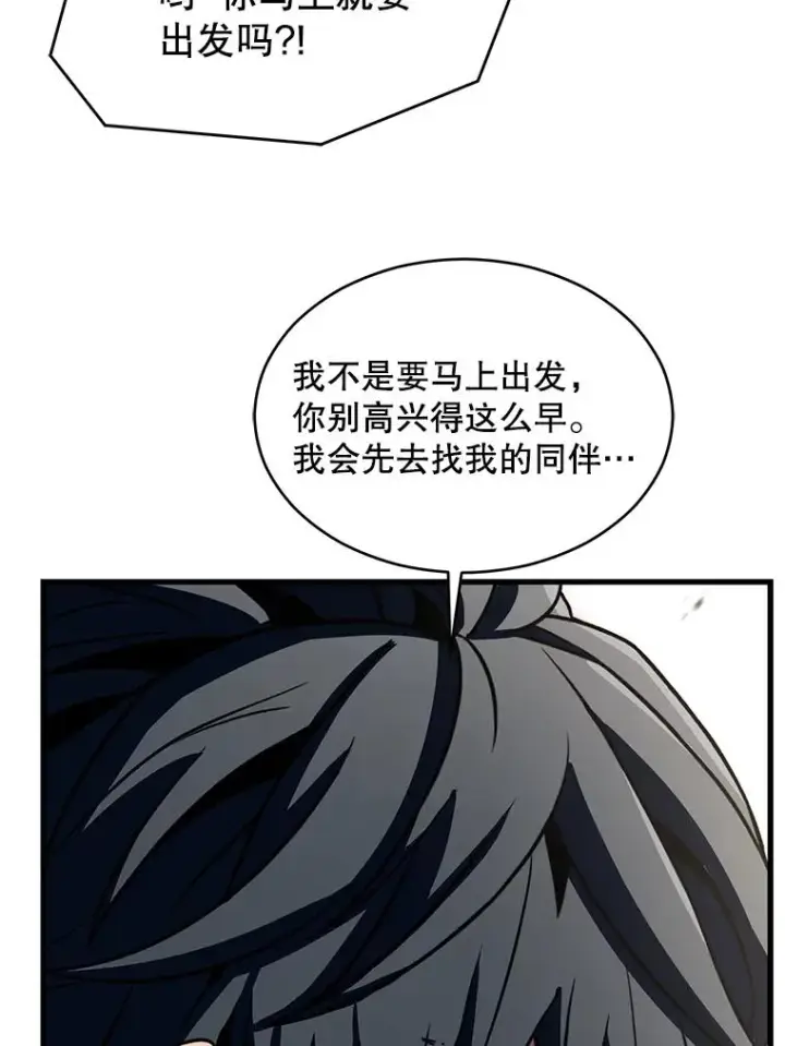 漫画《史诗级枪骑士再临》137.阻止血天第118张图