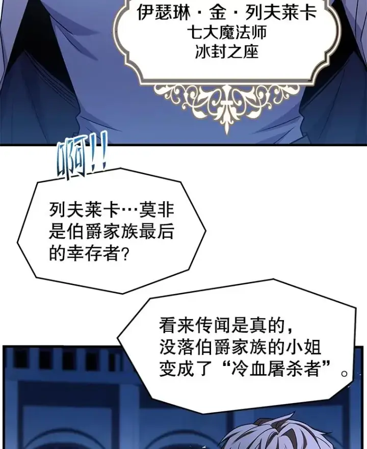 漫画《史诗级枪骑士再临》137.阻止血天第151张图