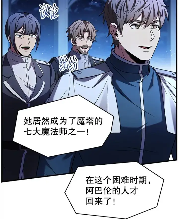 漫画《史诗级枪骑士再临》137.阻止血天第152张图