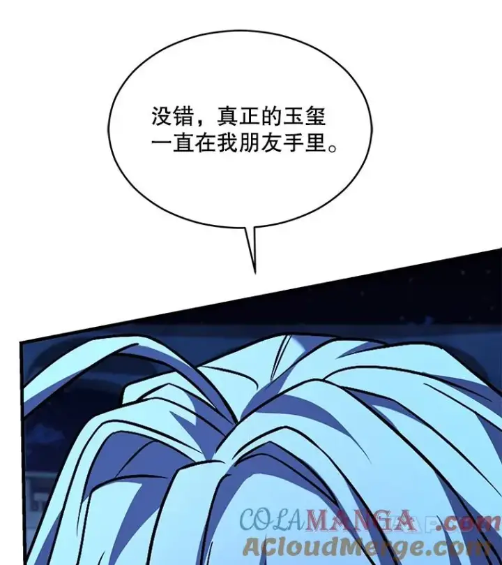 漫画《史诗级枪骑士再临》137.阻止血天第177张图