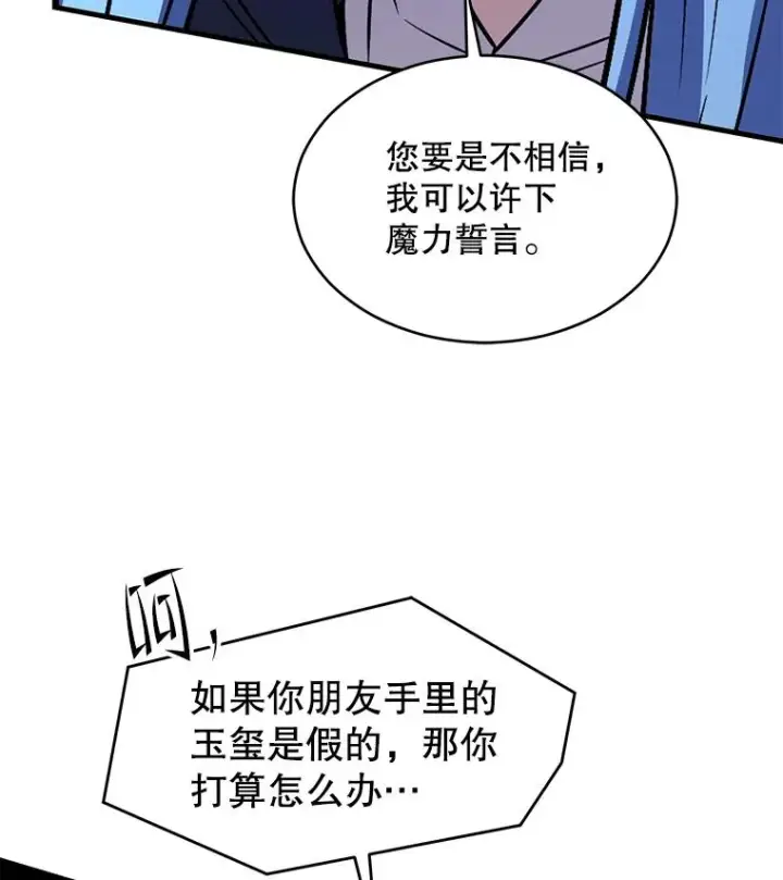 漫画《史诗级枪骑士再临》137.阻止血天第179张图