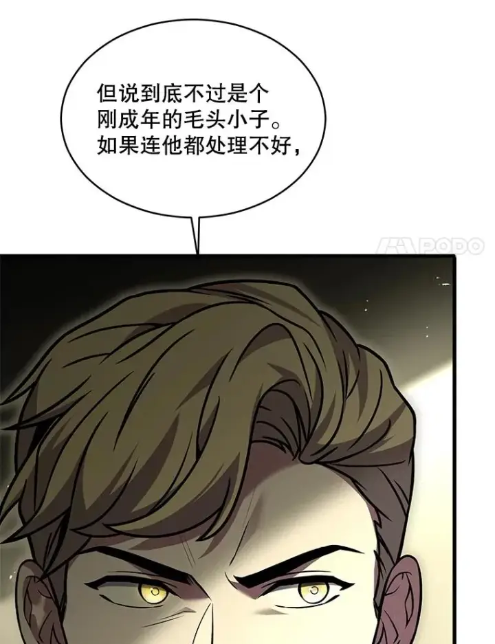 漫画《史诗级枪骑士再临》137.阻止血天第46张图