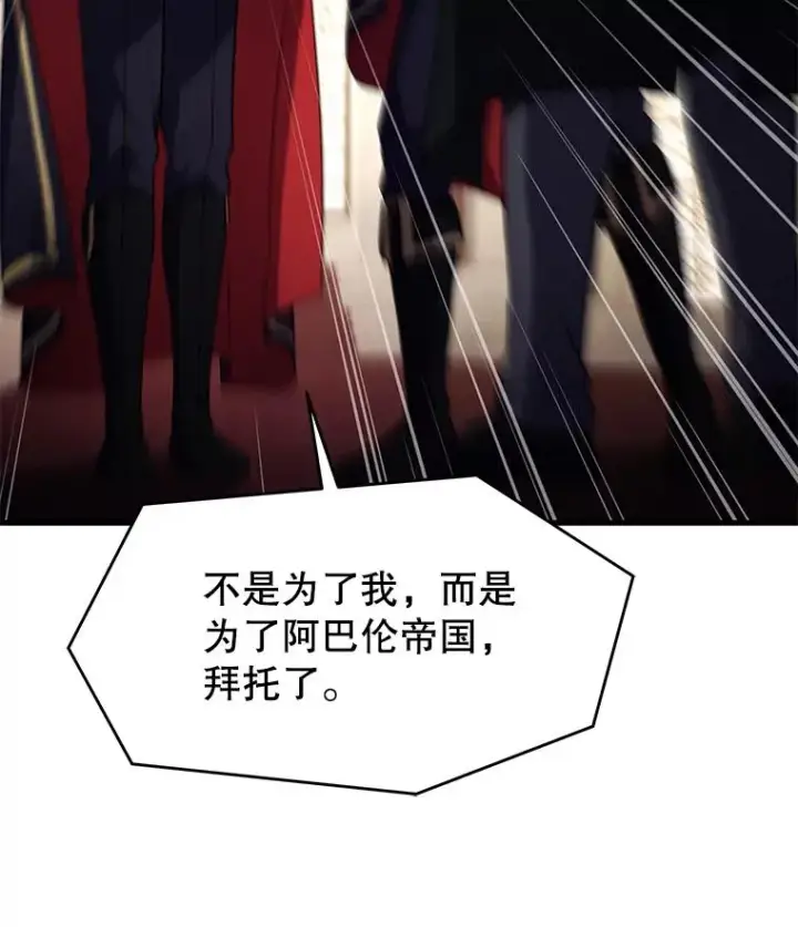 漫画《史诗级枪骑士再临》137.阻止血天第71张图