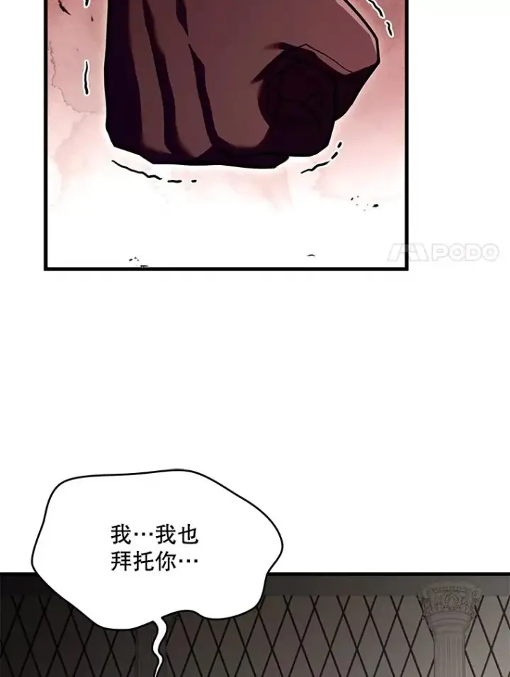 漫画《史诗级枪骑士再临》137.阻止血天第80张图