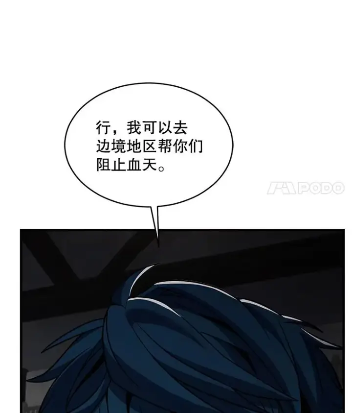 漫画《史诗级枪骑士再临》137.阻止血天第90张图