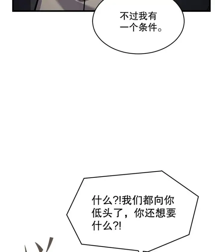 漫画《史诗级枪骑士再临》137.阻止血天第92张图