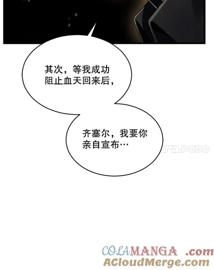 漫画《史诗级枪骑士再临》137.阻止血天第97张图