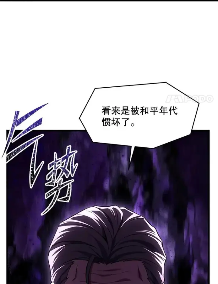 漫画《史诗级枪骑士再临》138.马尔库斯的行踪第138张图