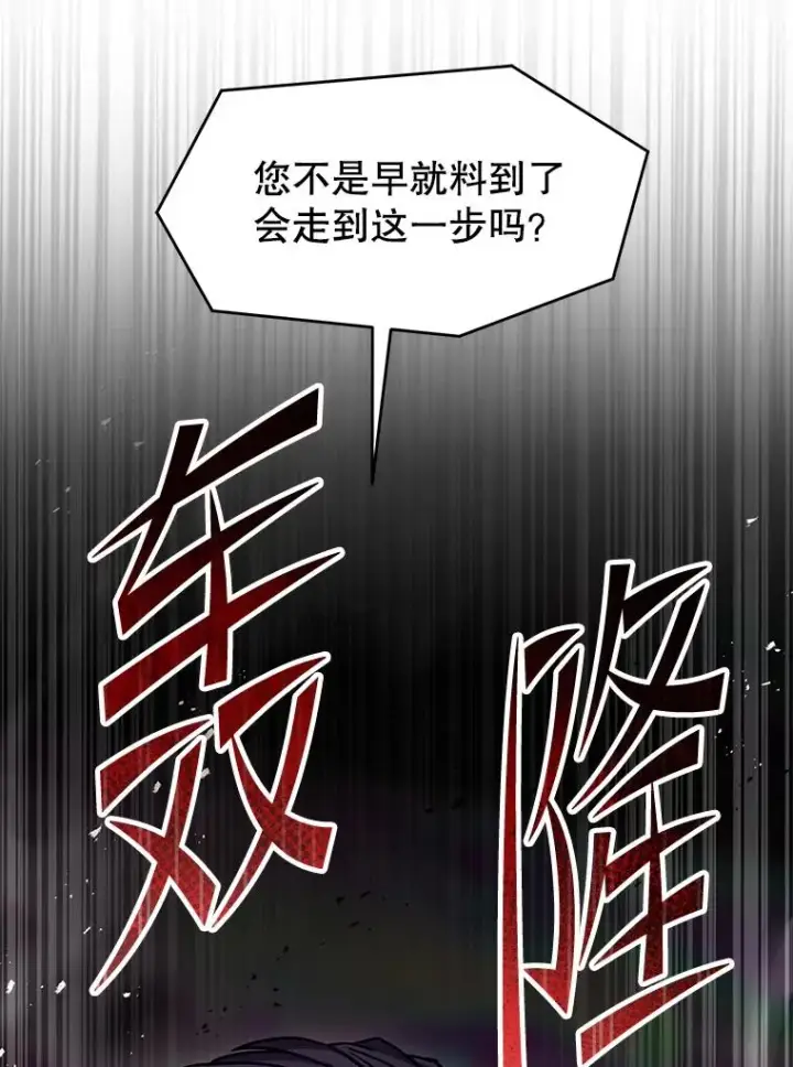漫画《史诗级枪骑士再临》138.马尔库斯的行踪第143张图