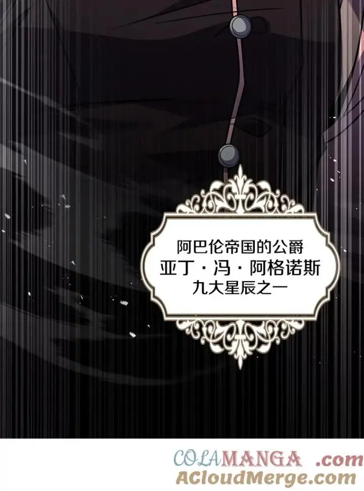 漫画《史诗级枪骑士再临》138.马尔库斯的行踪第145张图