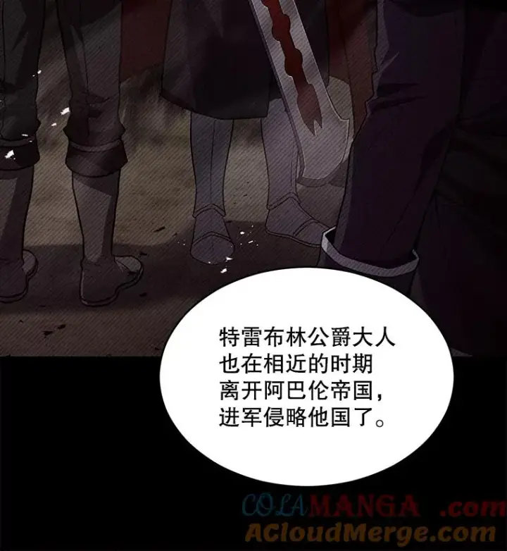 漫画《史诗级枪骑士再临》138.马尔库斯的行踪第157张图