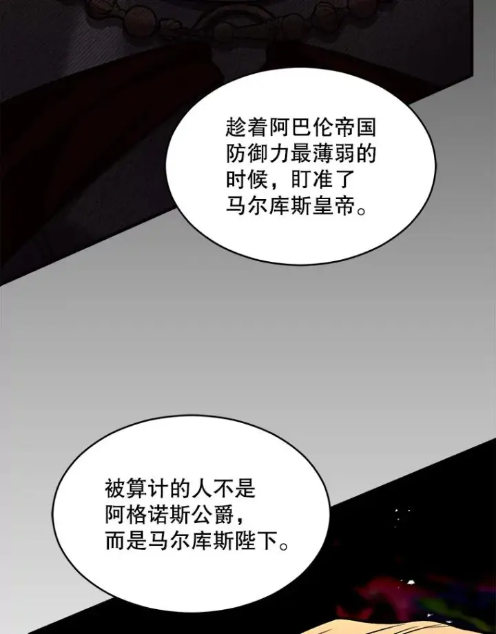 漫画《史诗级枪骑士再临》138.马尔库斯的行踪第160张图