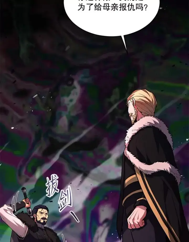 漫画《史诗级枪骑士再临》138.马尔库斯的行踪第163张图