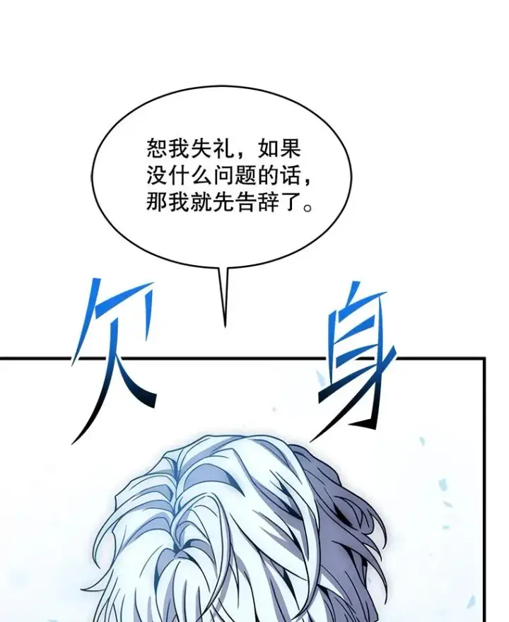 漫画《史诗级枪骑士再临》138.马尔库斯的行踪第35张图