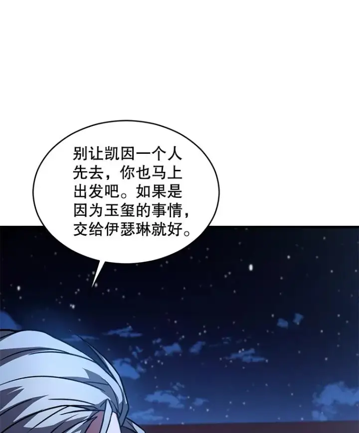 漫画《史诗级枪骑士再临》138.马尔库斯的行踪第43张图