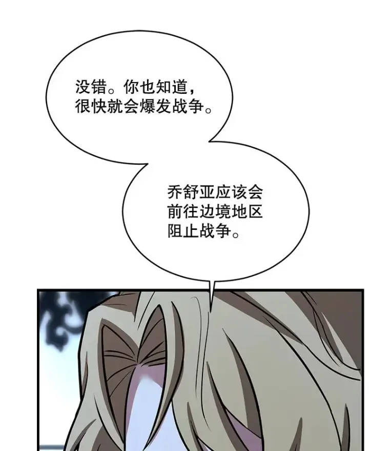 漫画《史诗级枪骑士再临》138.马尔库斯的行踪第63张图