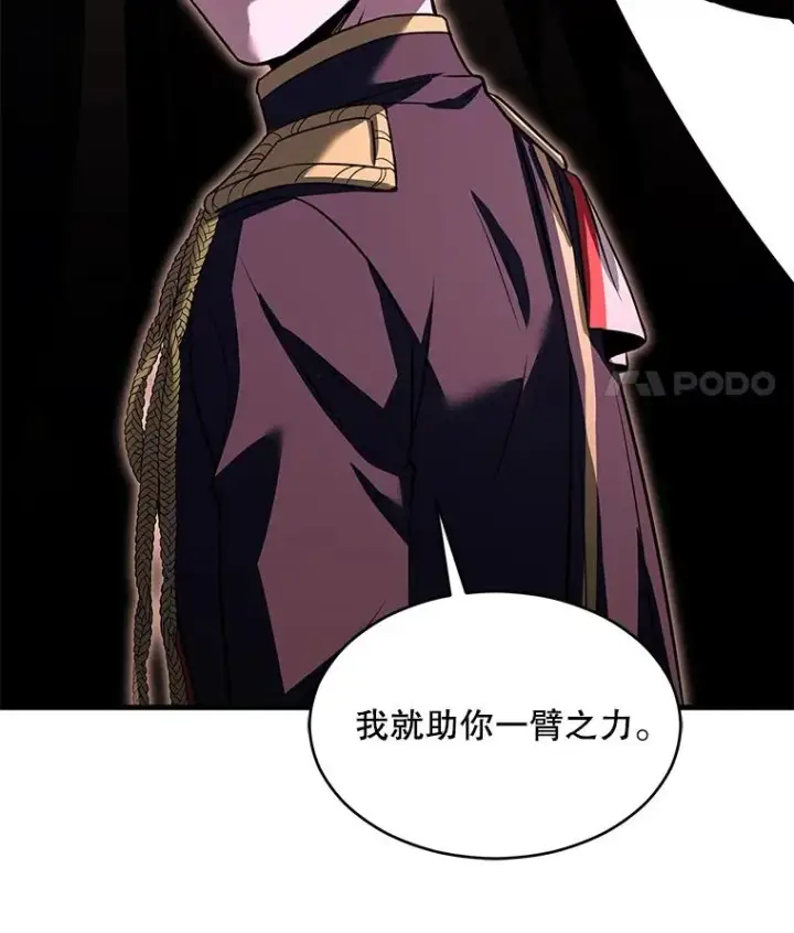 漫画《史诗级枪骑士再临》138.马尔库斯的行踪第75张图