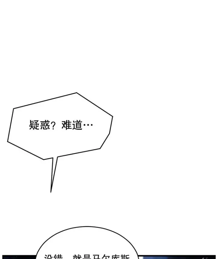 漫画《史诗级枪骑士再临》138.马尔库斯的行踪第94张图