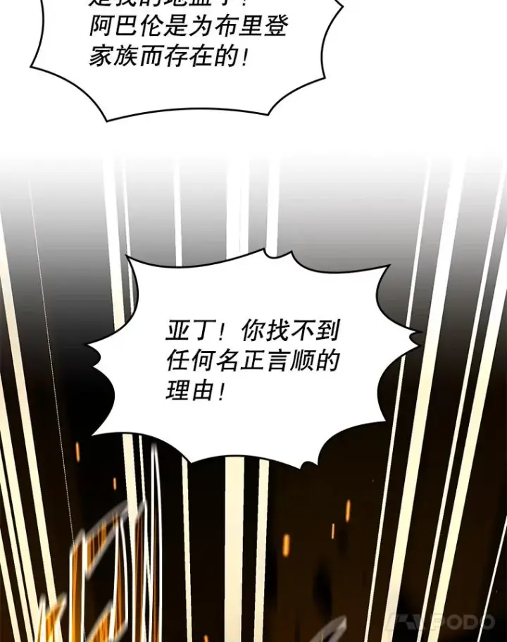 漫画《史诗级枪骑士再临》139.神明若父第24张图