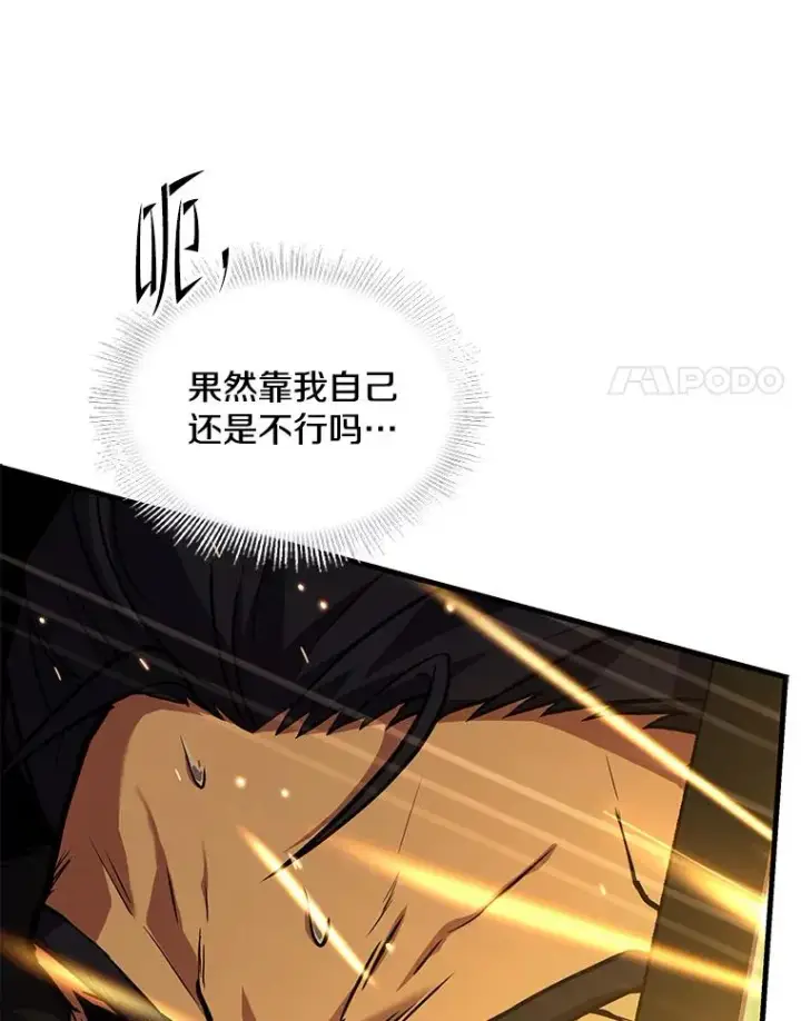 漫画《史诗级枪骑士再临》139.神明若父第54张图