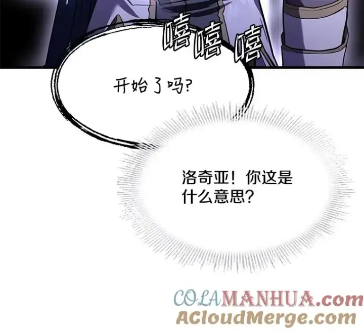 漫画《史诗级枪骑士再临》74.太古石的秘密第101张图