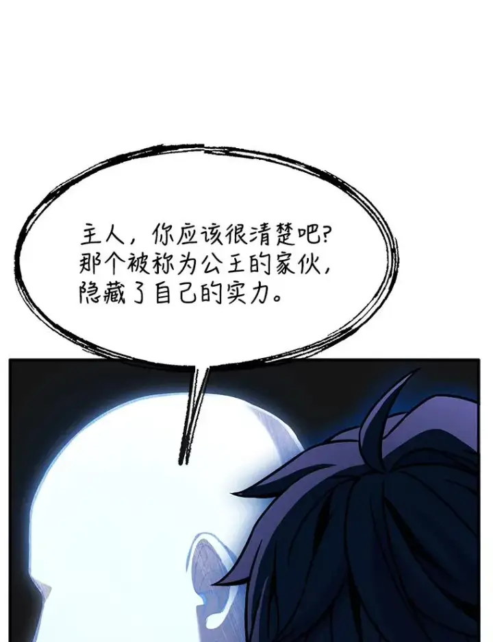 漫画《史诗级枪骑士再临》74.太古石的秘密第102张图