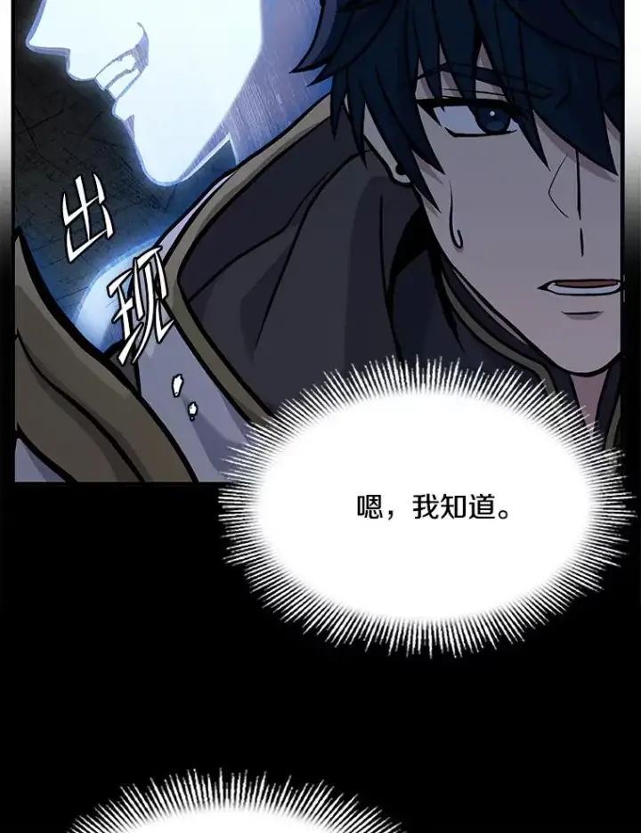 漫画《史诗级枪骑士再临》74.太古石的秘密第103张图