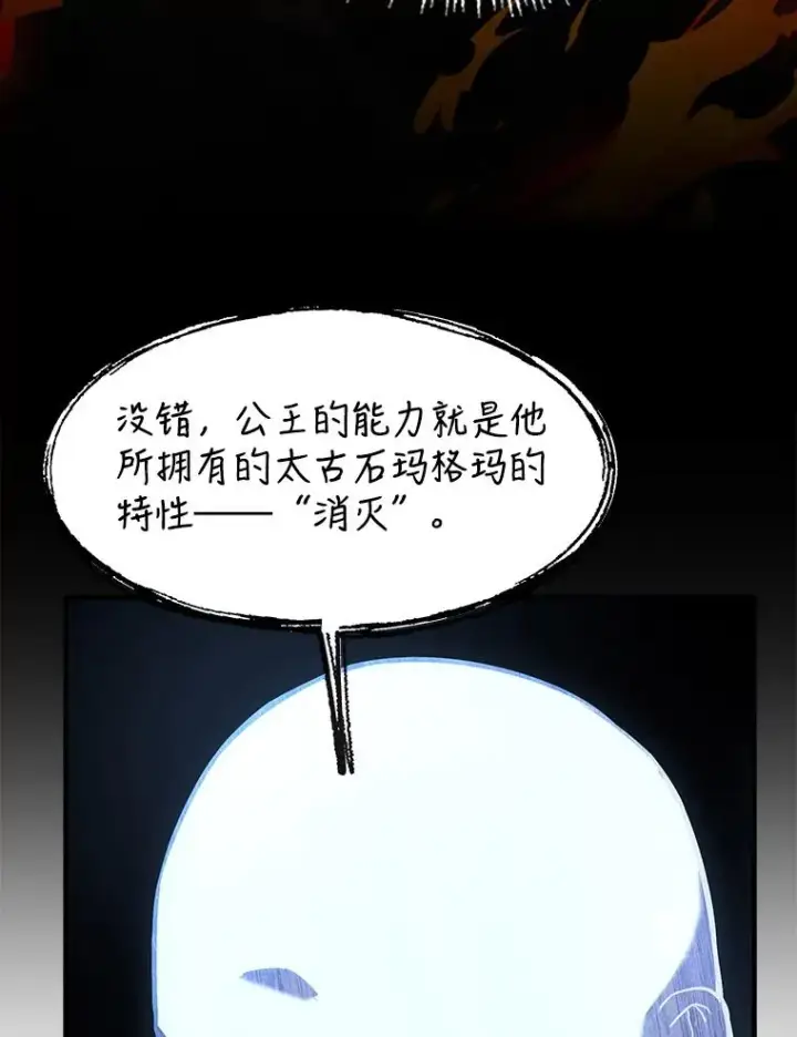 漫画《史诗级枪骑士再临》74.太古石的秘密第106张图